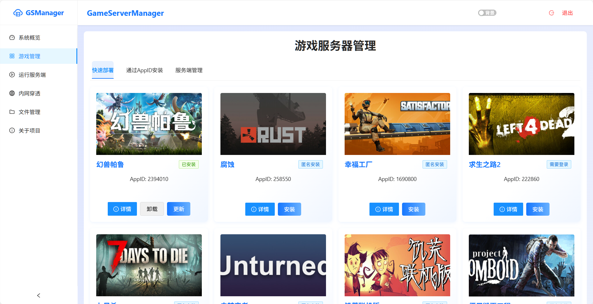 Steam游戏一键部署