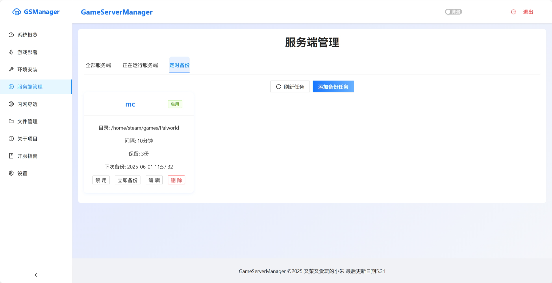 定时备份