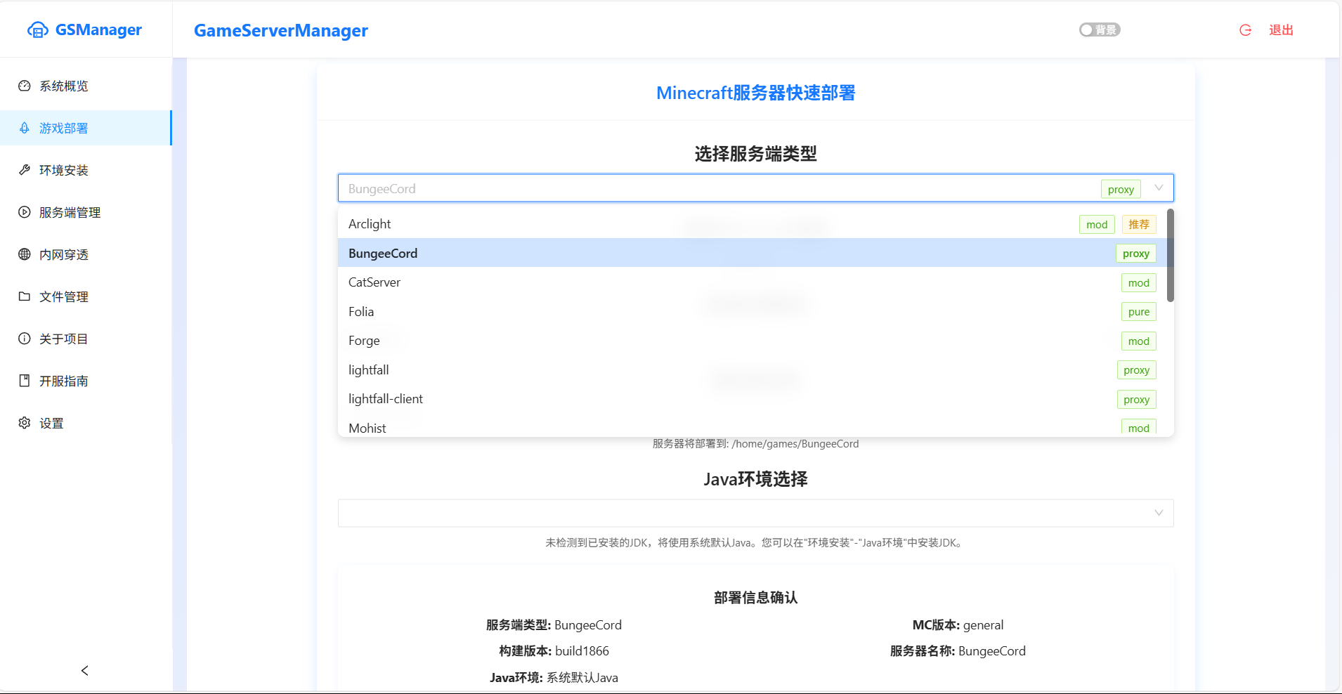 我的世界快速部署