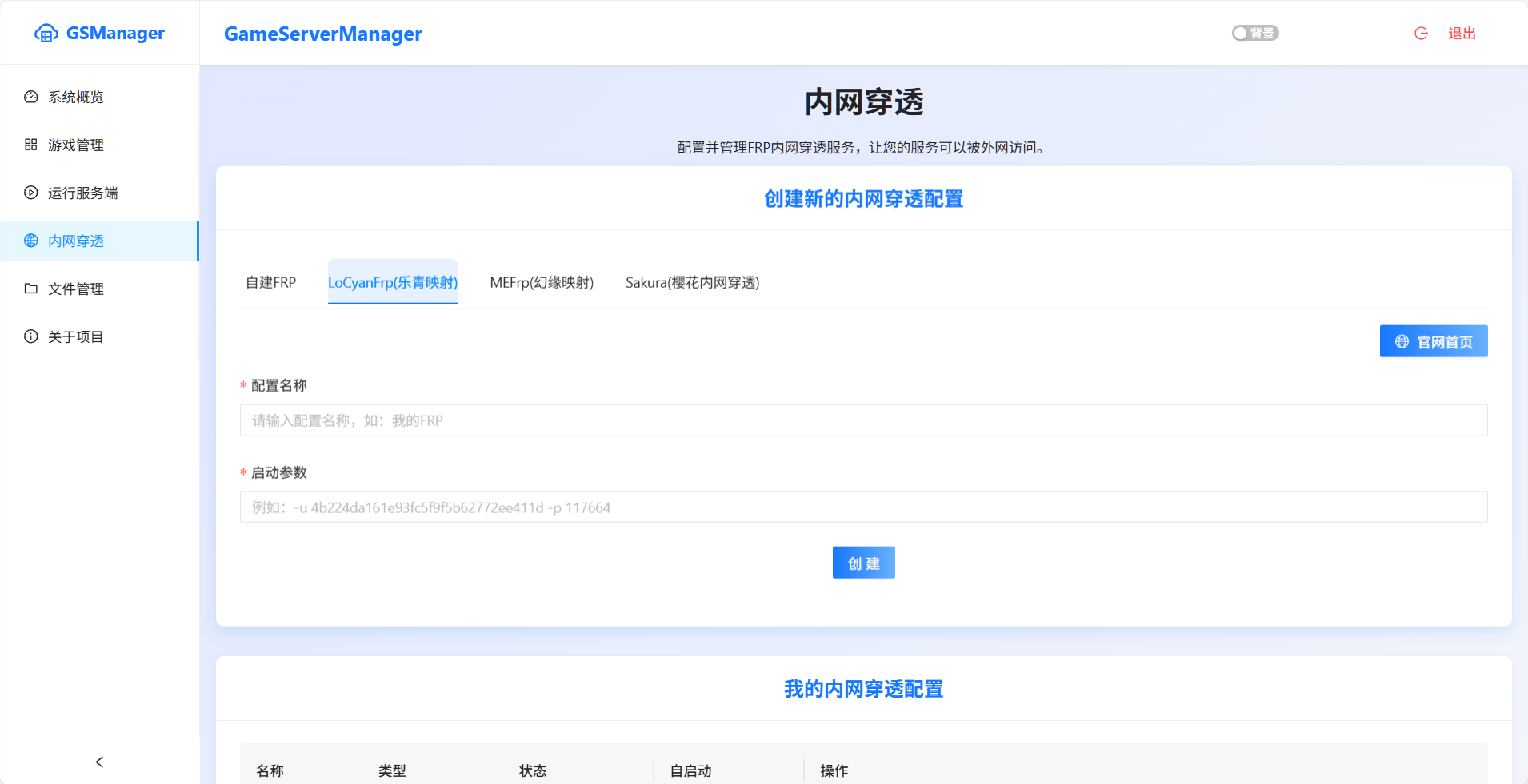 FRP内网穿透