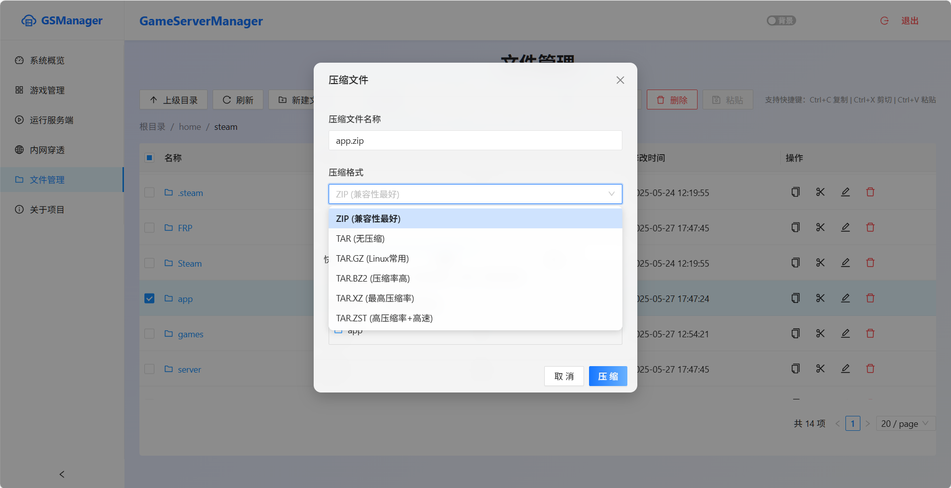 支持多种文件的解压缩