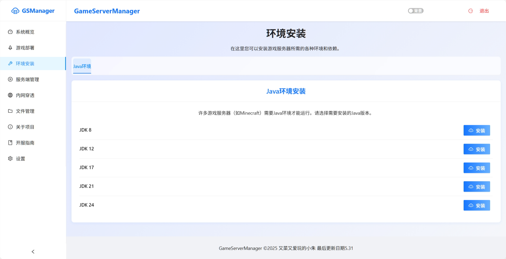环境快速安装